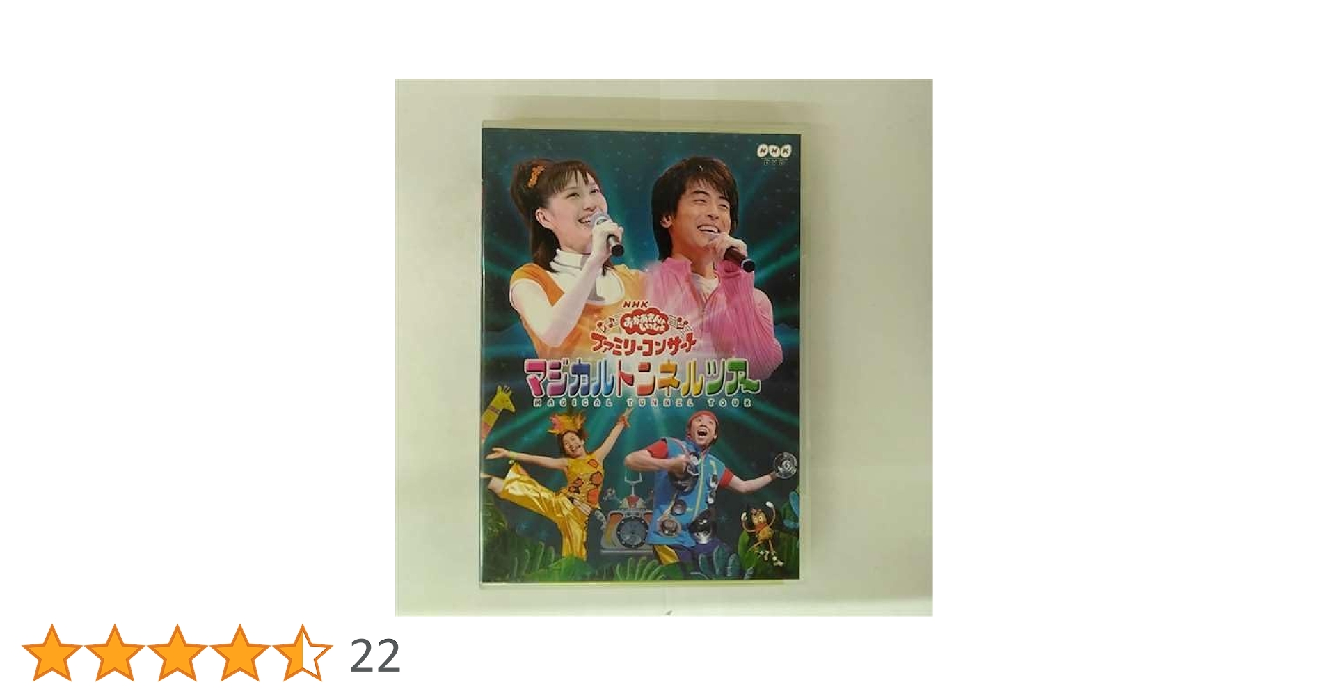 Amazon.co.jp: NHKおかあさんといっしょファミリーコンサート